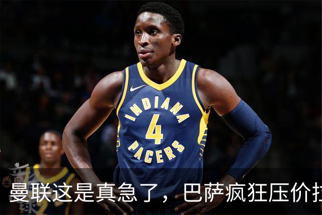 曼联这是真急了，巴萨疯狂压价拉什福德！曼联开始四处推销却没人要